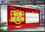 精英榜