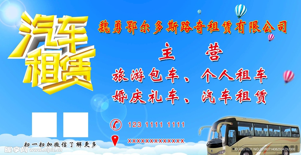 汽车租赁