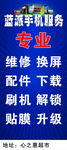 手机维修