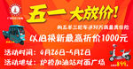 五一大放价