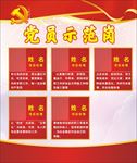党员示范栏