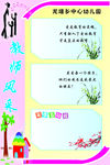 教师风采