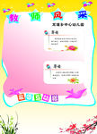教师风采