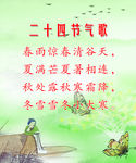二十四节气歌
