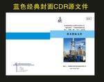 蓝色经典封面标书