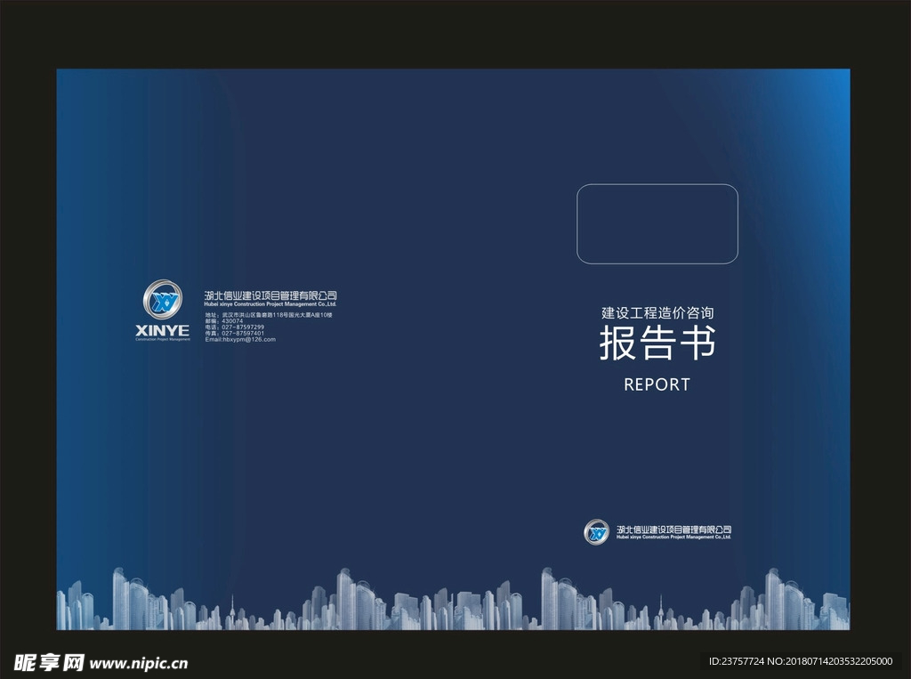 蓝色报告书---封面加印-