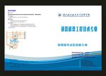 蓝色封面热门特色学校