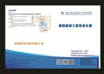 蓝色封面专业学校
