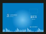 蓝色报告书封面颜色-