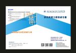 蓝色封面桥梁专业学校封面