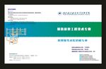 蓝色封面热门专业学校