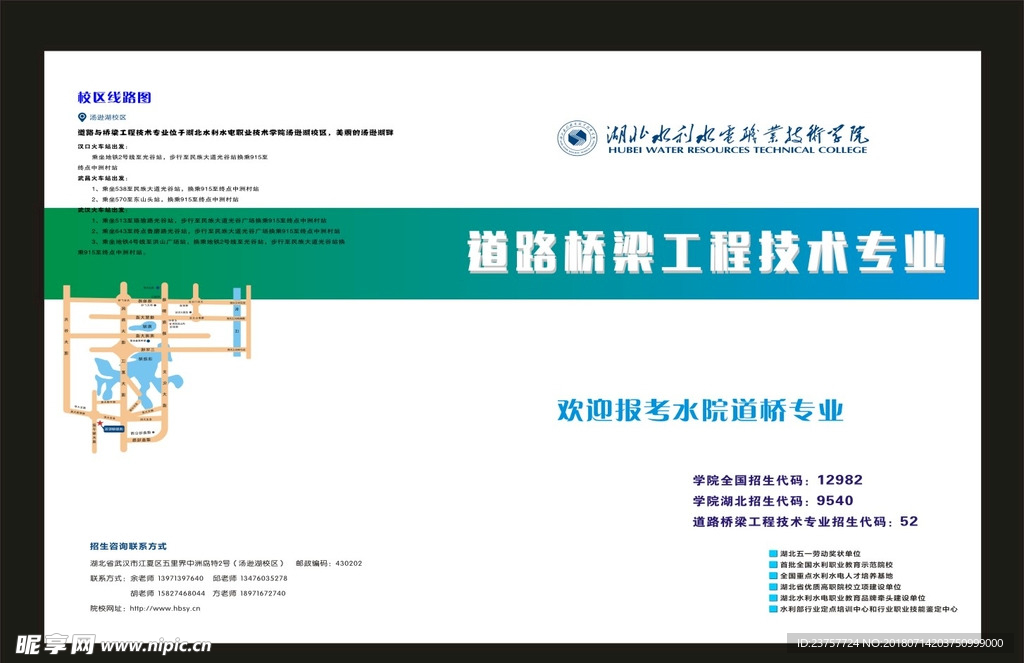 蓝色封面热门特色学校