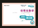 蓝色校刊课本数学（四年级）