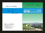 蓝色2019年硕士研究