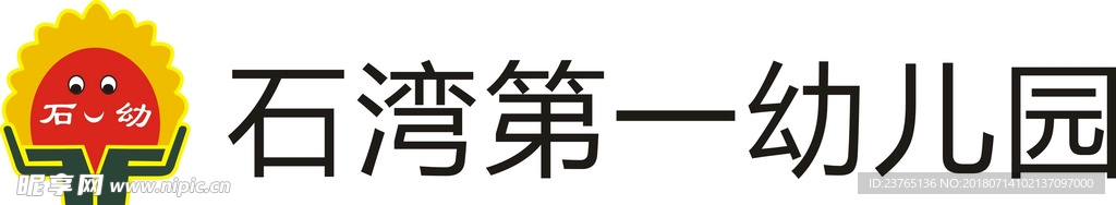 石湾第一幼儿园