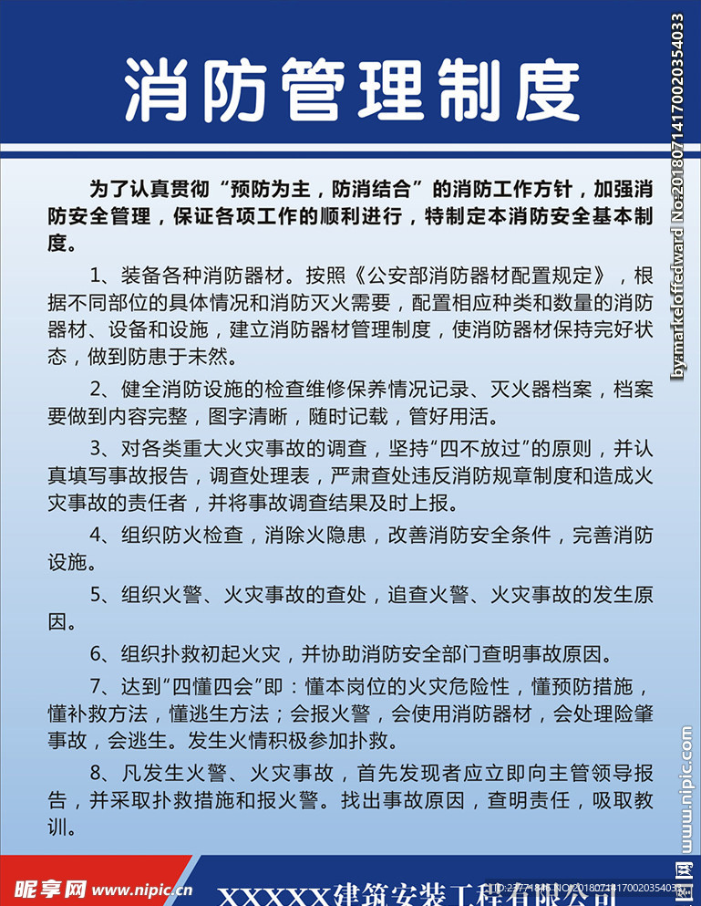 消防管理制度