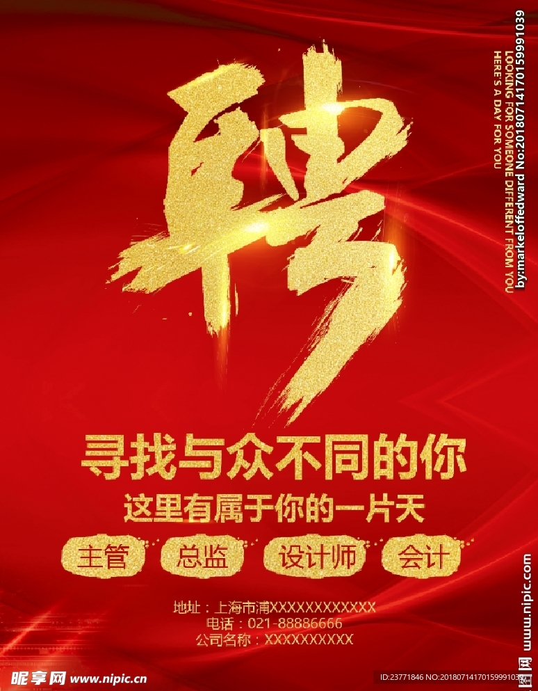 招聘海报