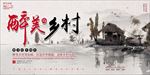 最美乡村