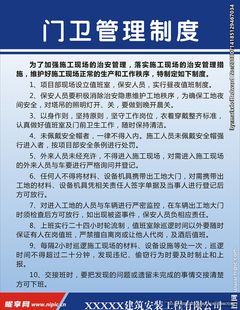 门卫管理制度