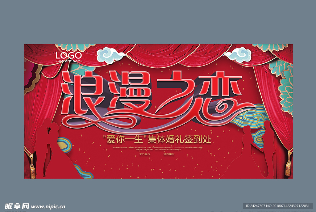 浪漫恋爱