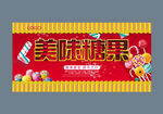 糖果海报
