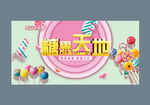 糖果海报