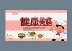 美食背景