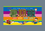 暑假招生