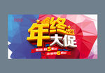年终大促