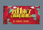 双十一