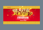 盛大开业