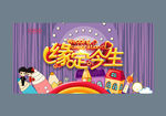 缘定今生