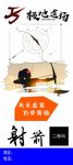 射箭 展架