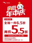 疯狂年中庆