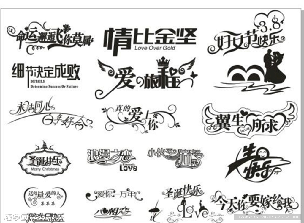 艺术字20种