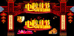 中秋门楼 中秋节门楼 中秋