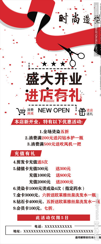 美发展架