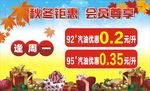 秋冬钜惠