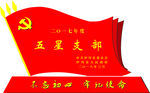 异形党建展板