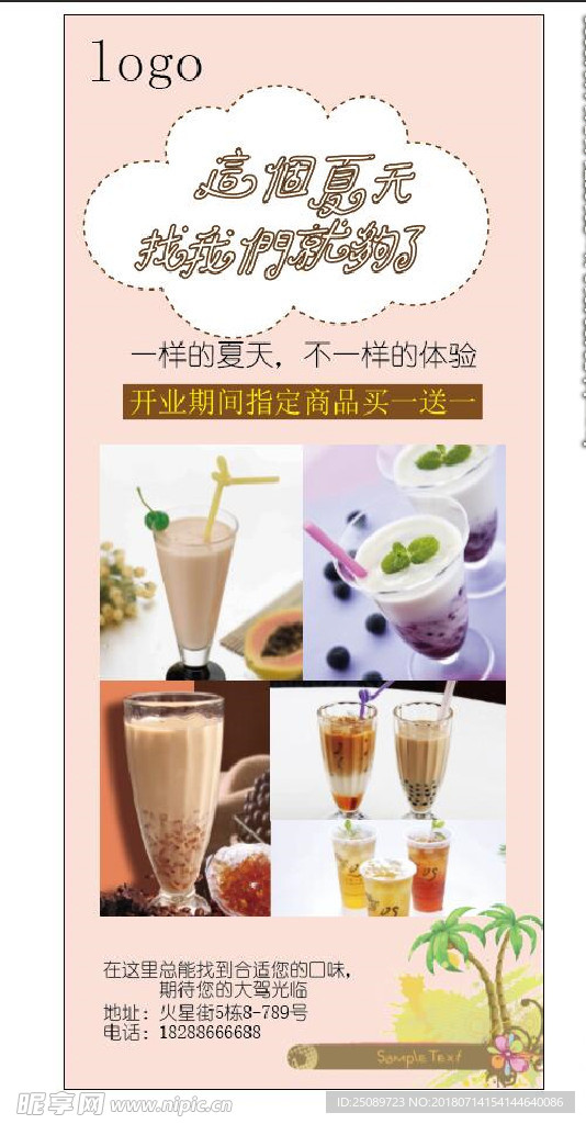 奶茶展架