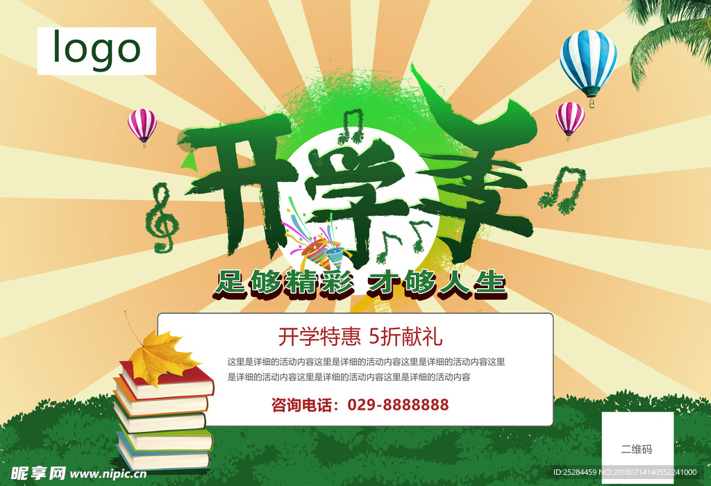 开学季