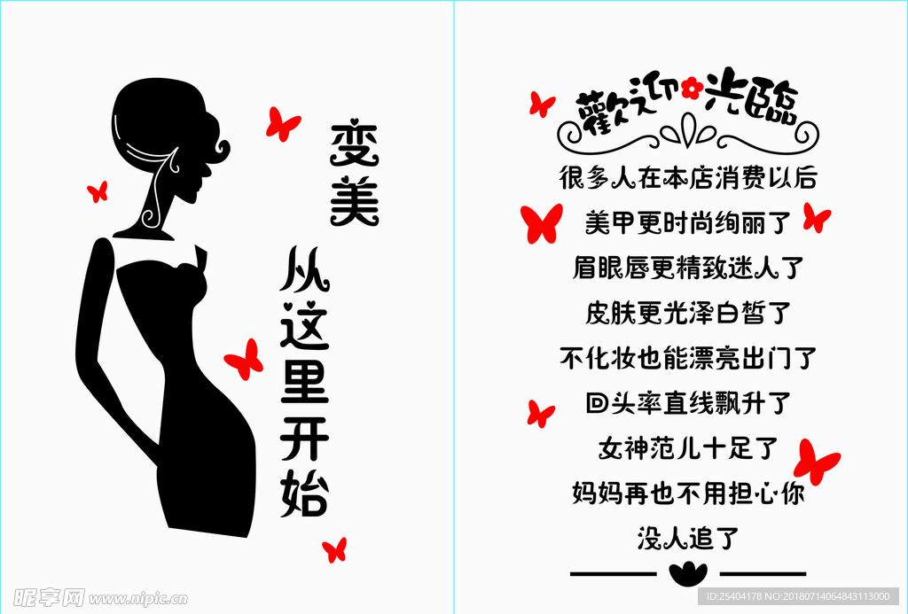 变美从这里开始