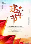 创意红旗建军节海报