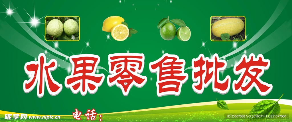 水果  零售 批发 绿底招牌