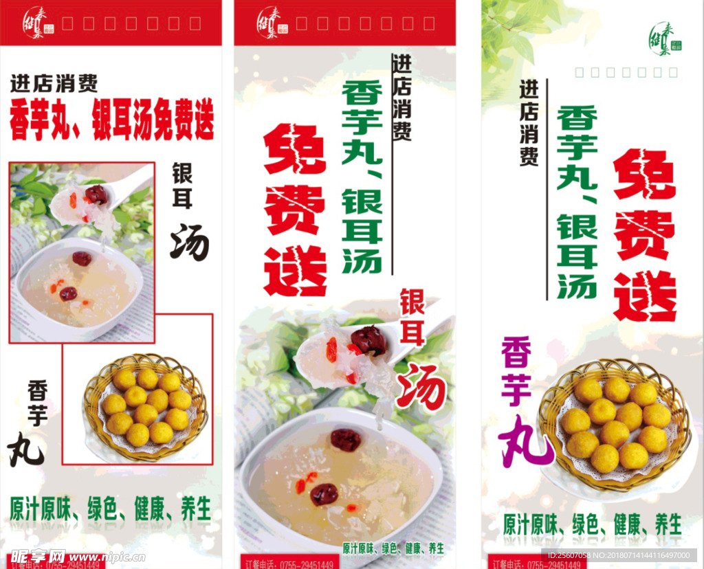 餐饮展架  红枣银耳  金包银