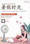 暑假时光手绘促销海报