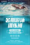 游泳培训班海报