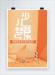 少儿音乐培训班海报