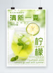 清凉一夏柠檬饮品海报