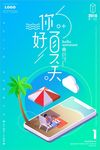 你好夏天创意2.5D风海报